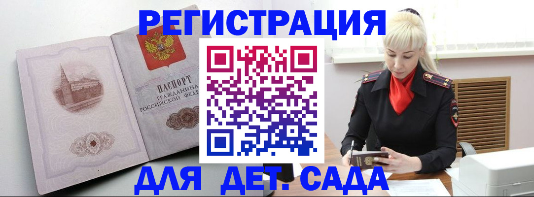 прописка ребенка в Сарапуле