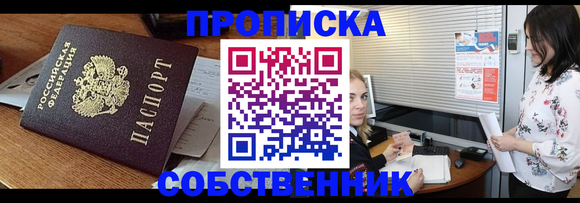 прописка законно в Сарапуле