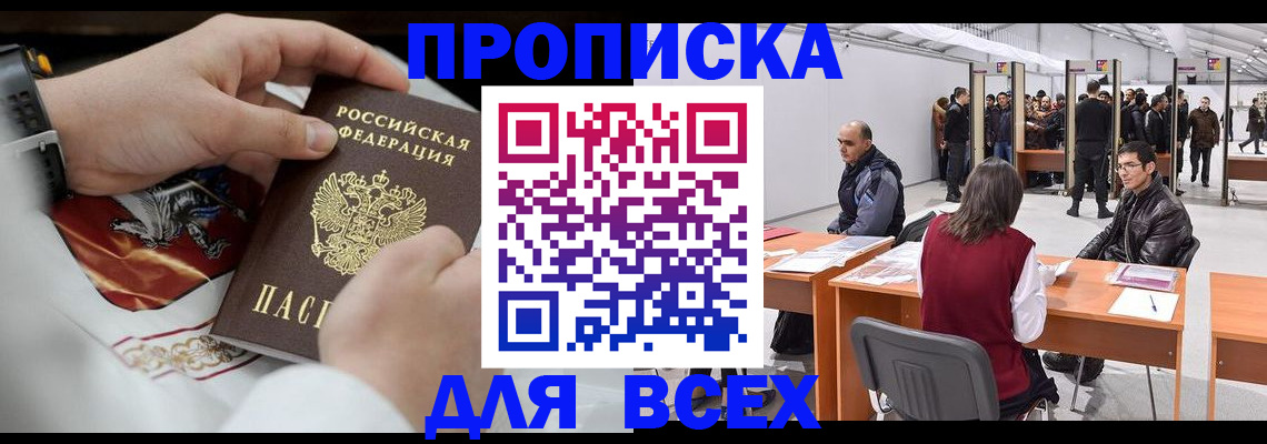 временная прописка в Сарапуле